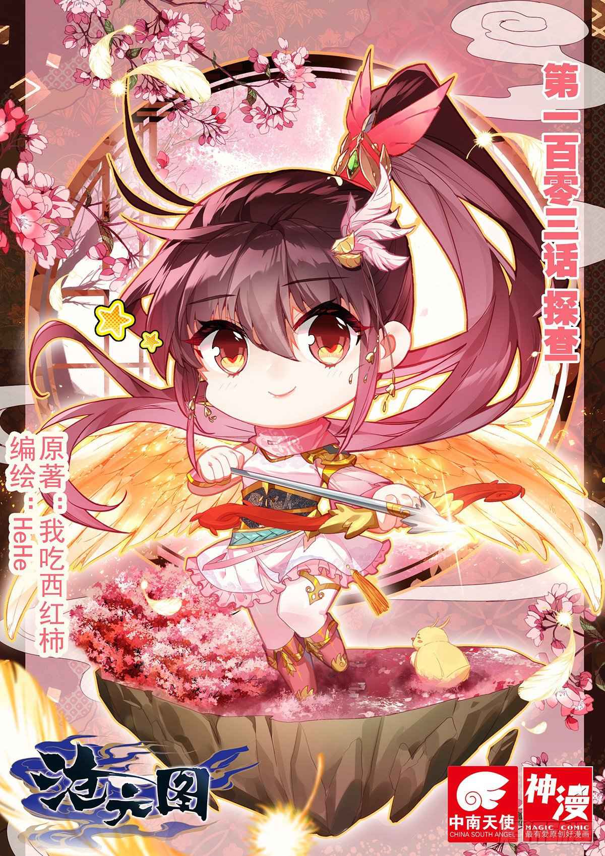 Azure Legacy chapter 103 page 1