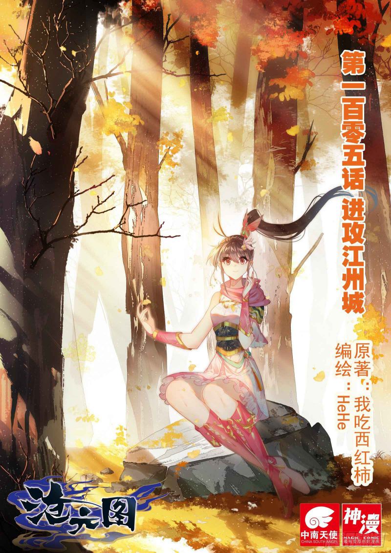 Azure Legacy chapter 105 page 1