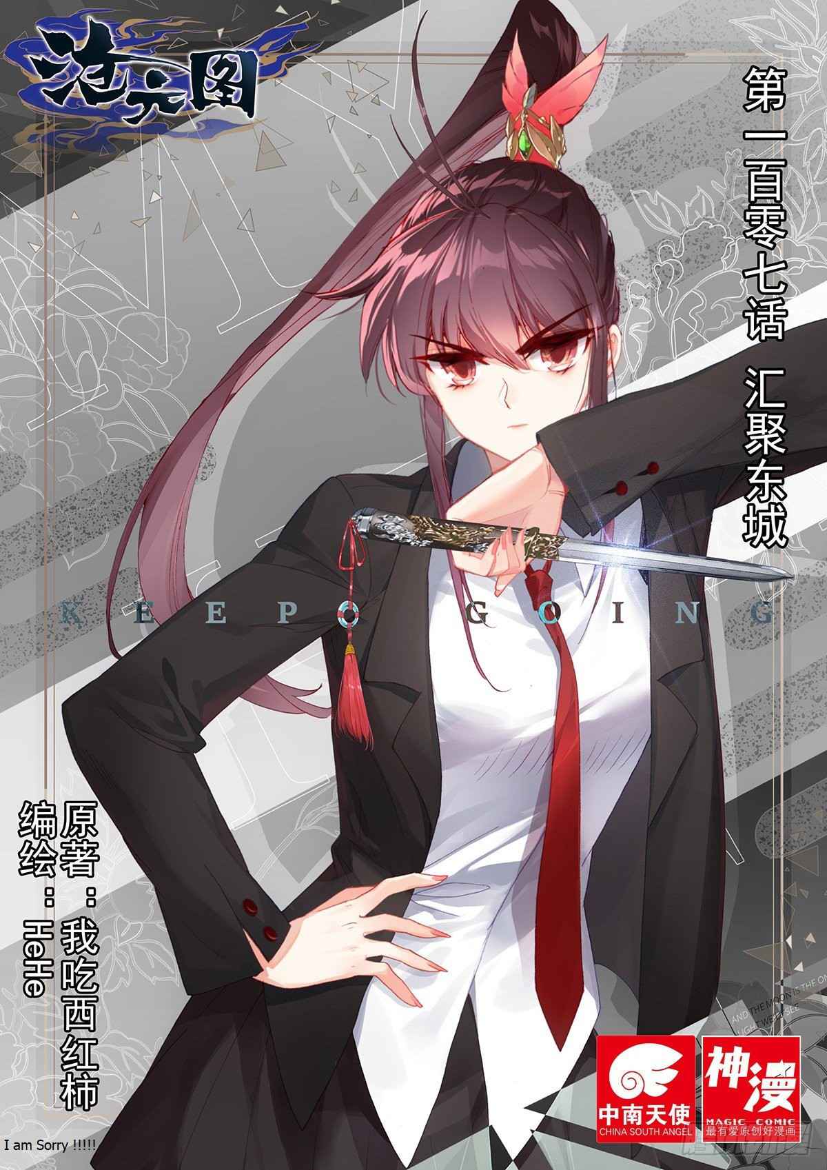 Azure Legacy chapter 107 page 2