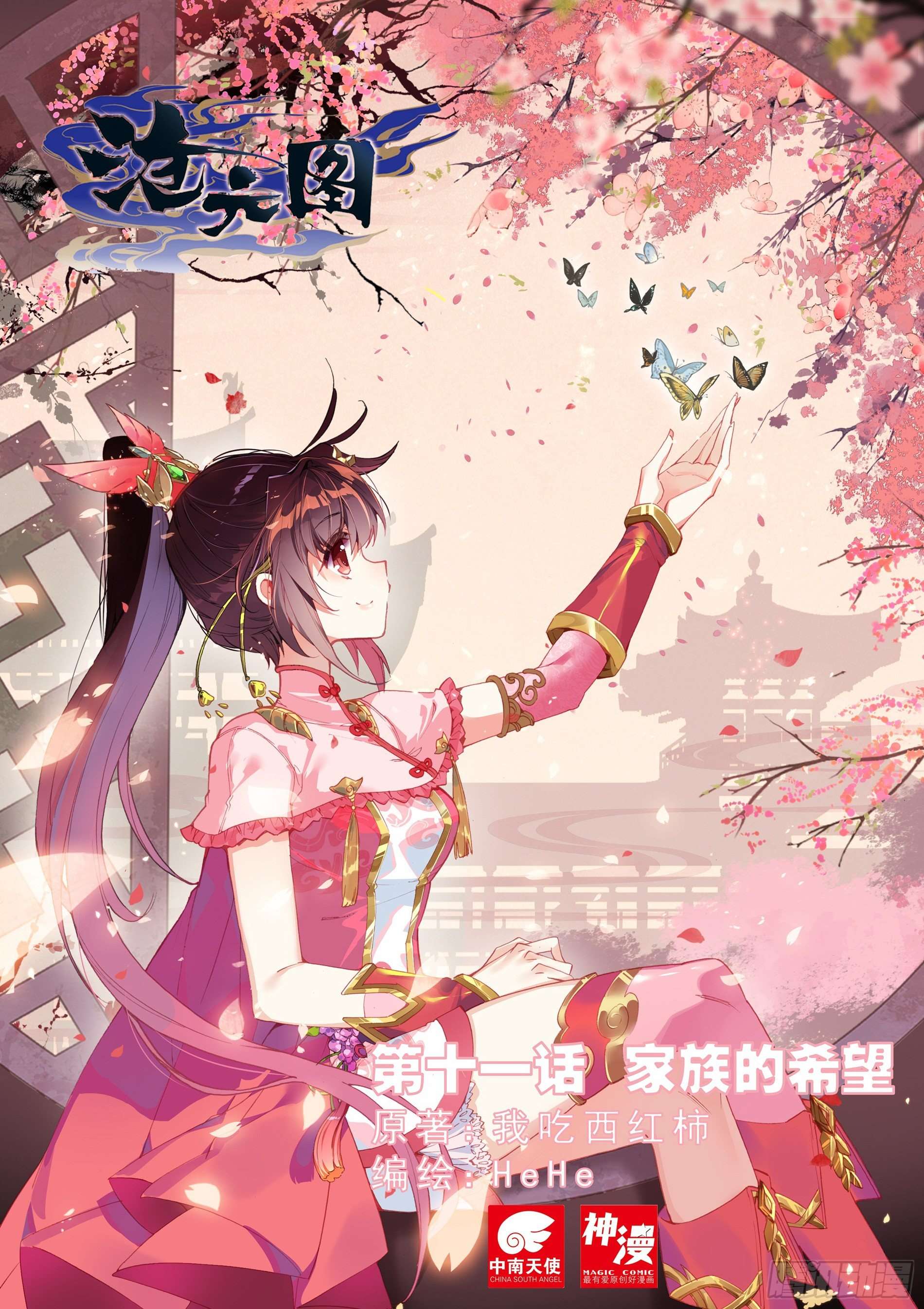 Azure Legacy chapter 11 page 1