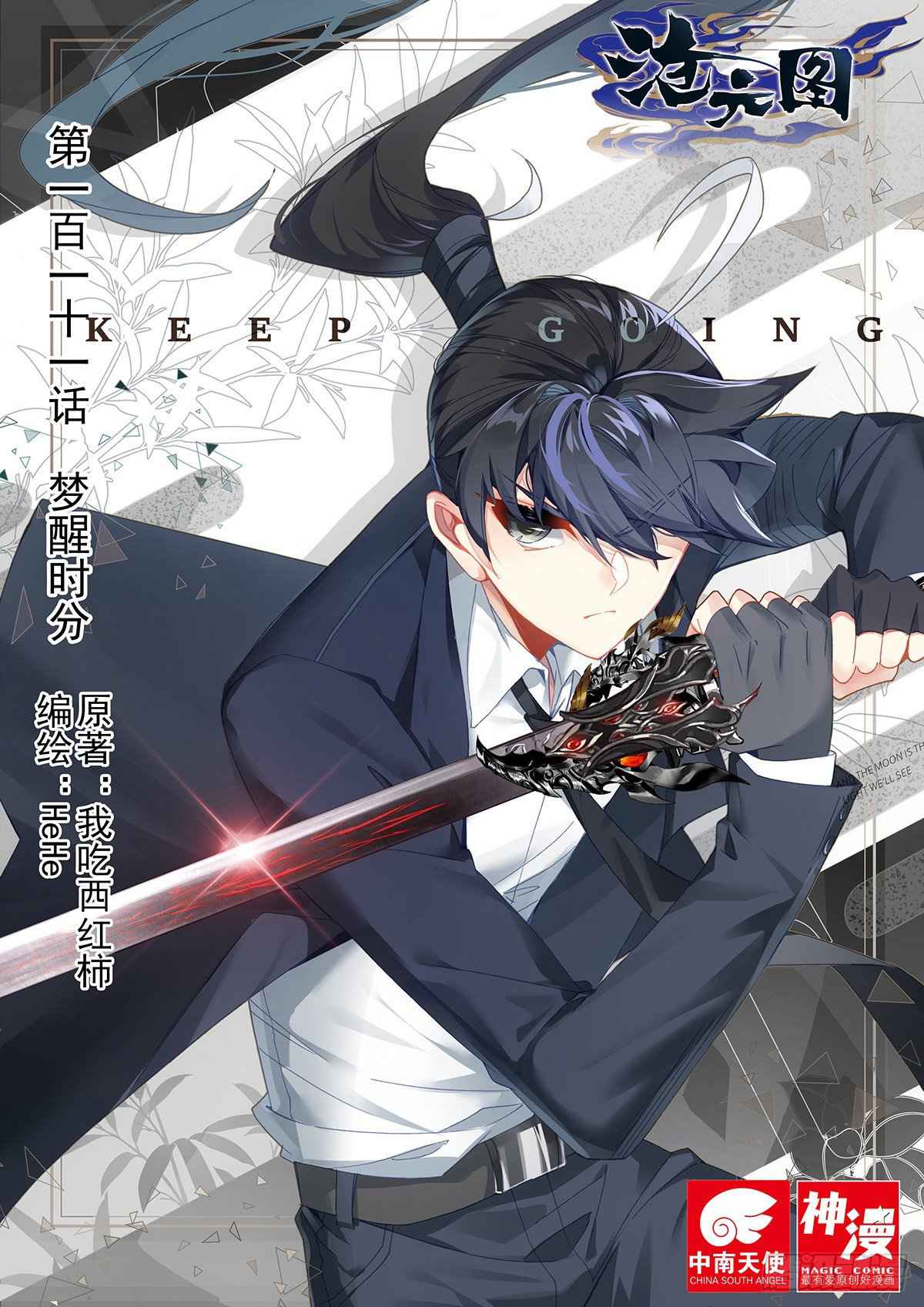 Azure Legacy chapter 111 page 2