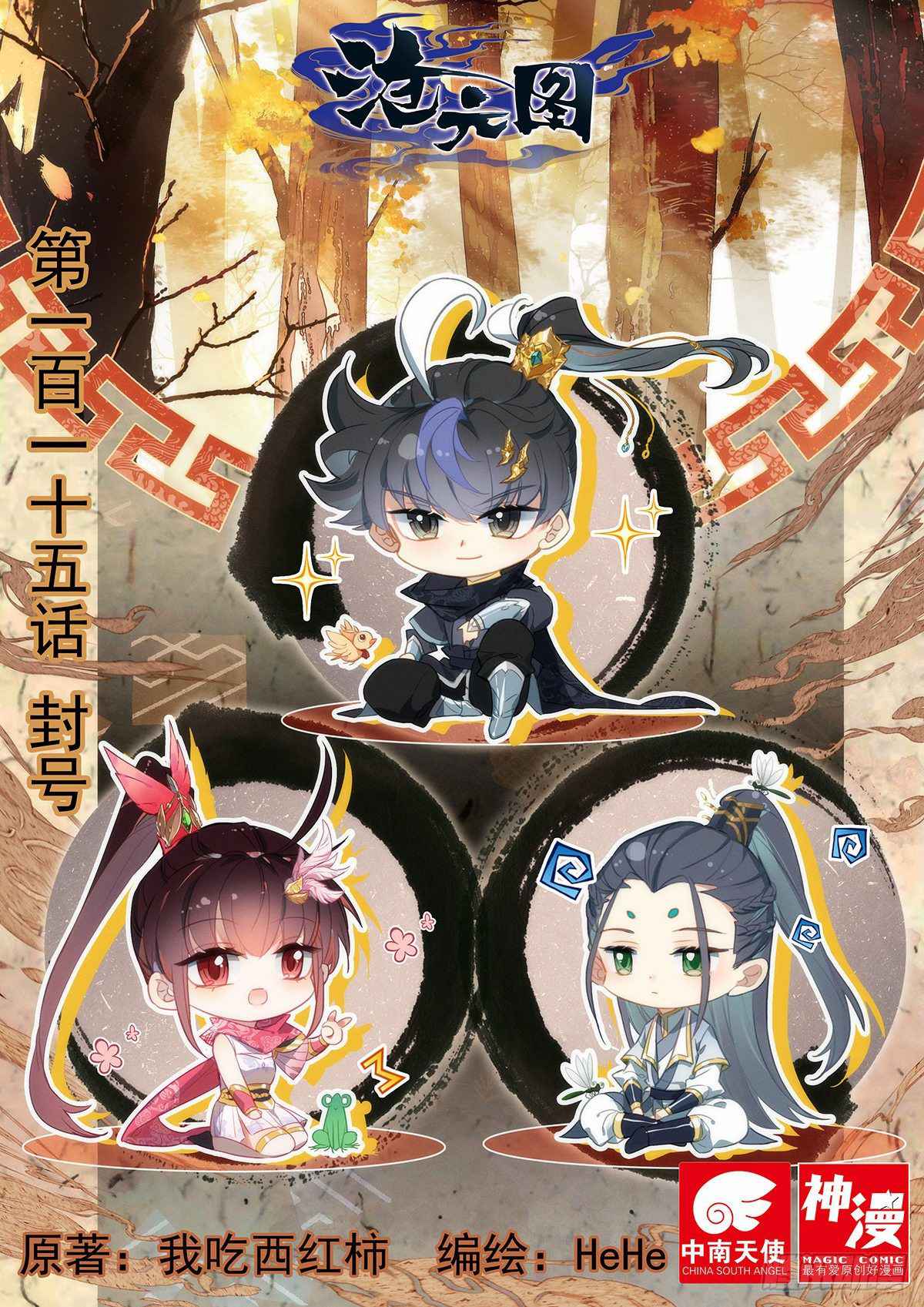 Azure Legacy chapter 115 page 2