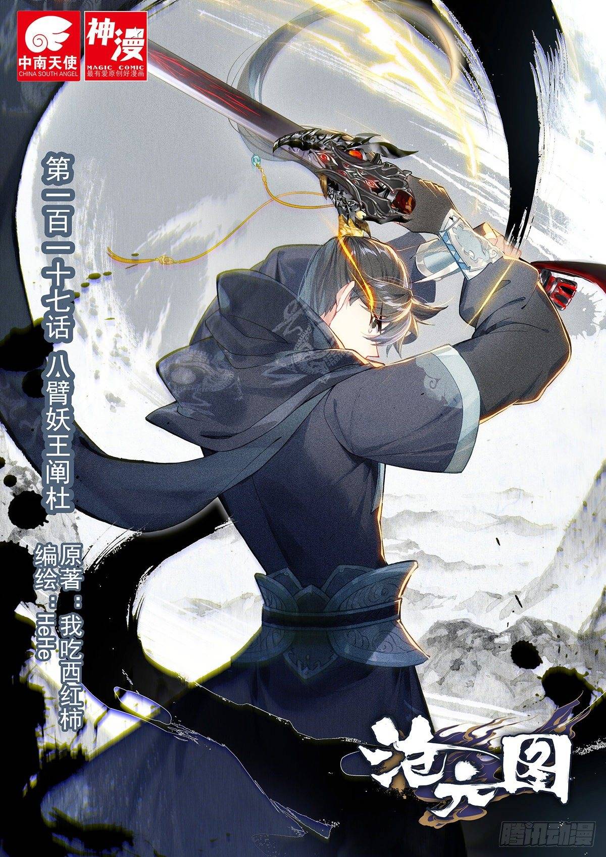 Azure Legacy chapter 117 page 2