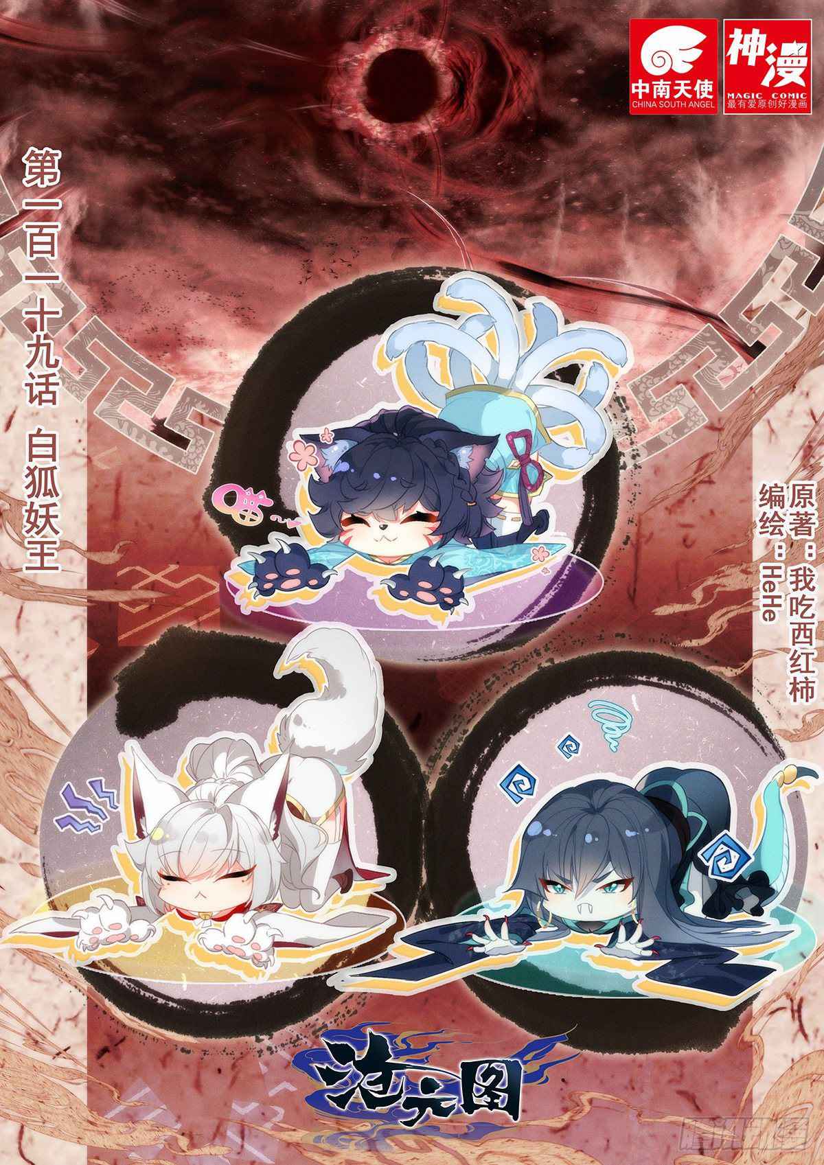 Azure Legacy chapter 119 page 2