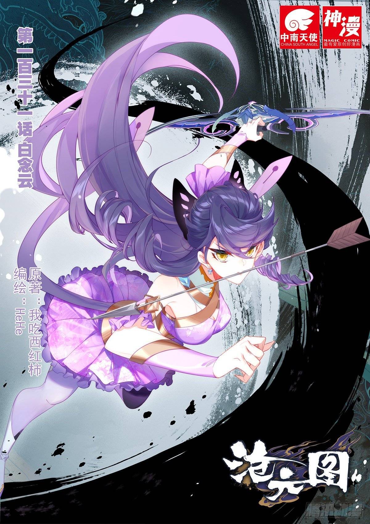 Azure Legacy chapter 131 page 2