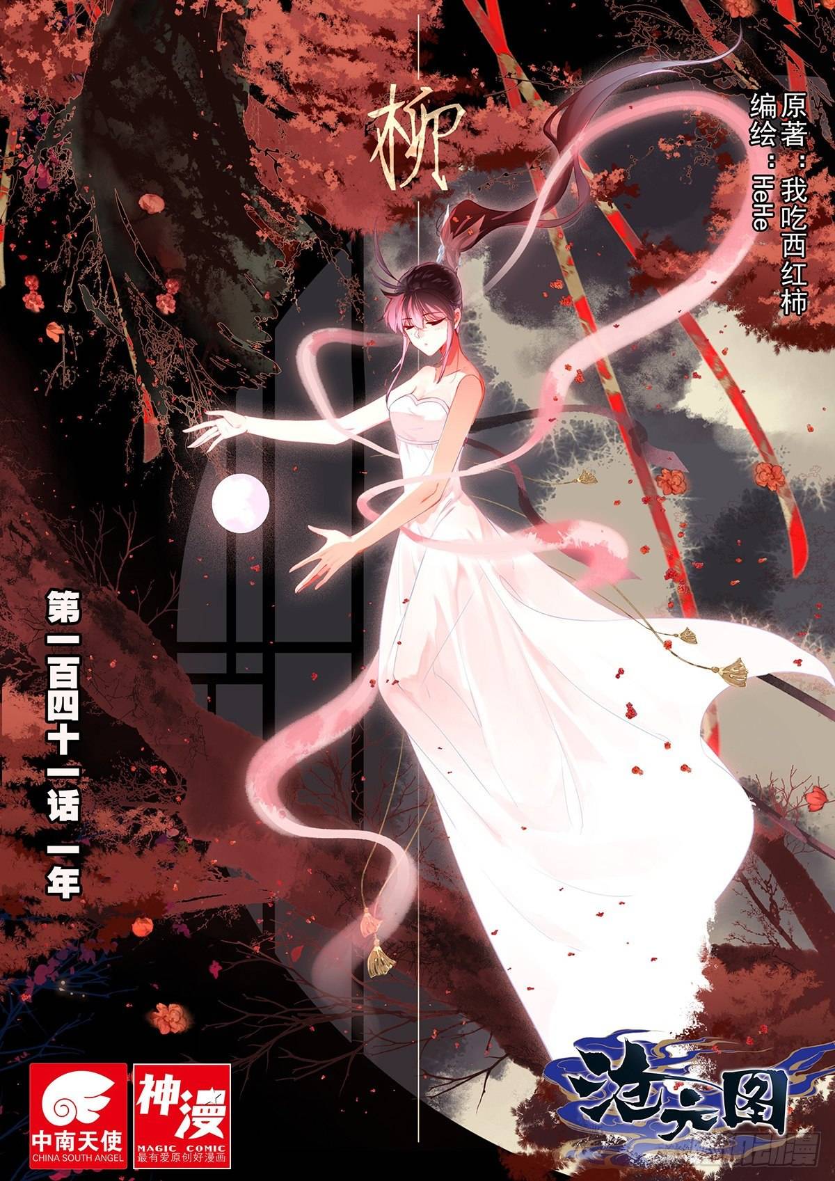 Azure Legacy chapter 141 page 1