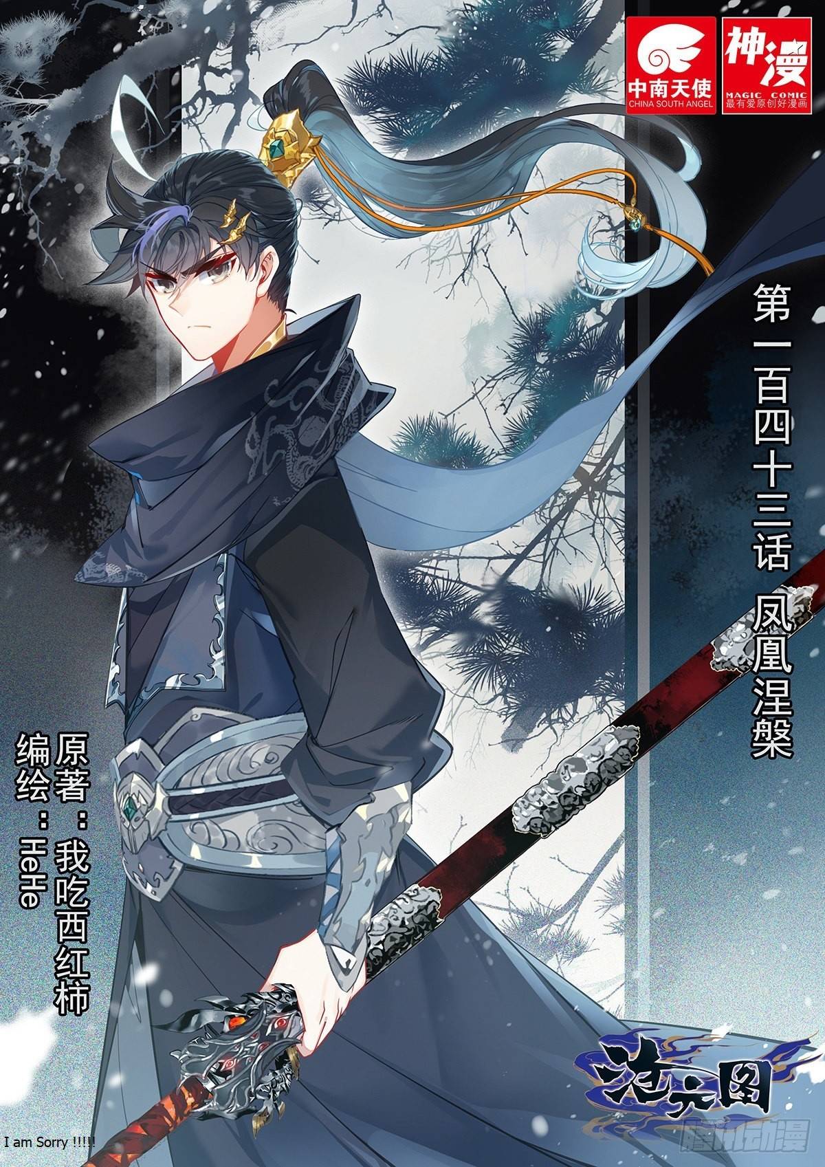 Azure Legacy chapter 143 page 1