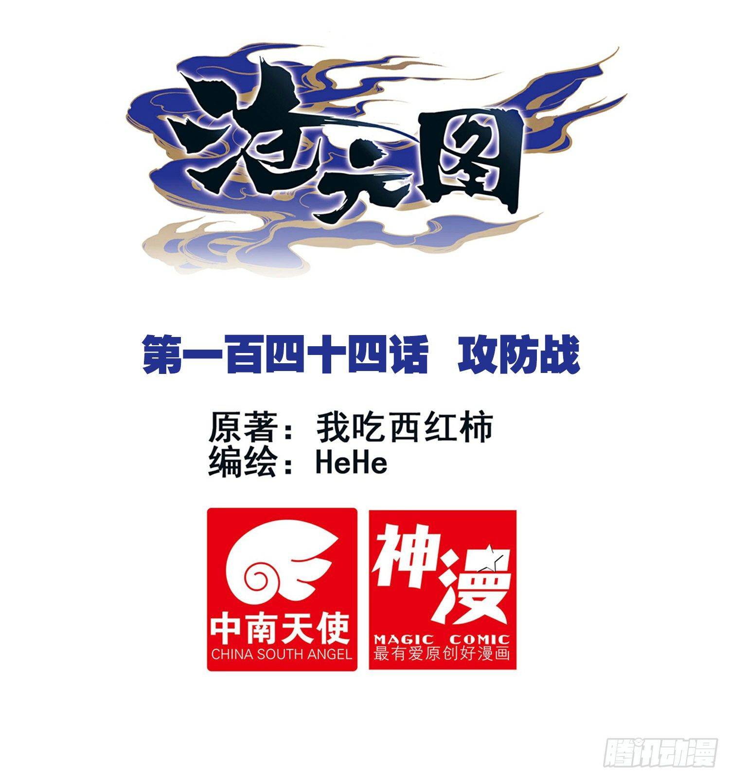 Azure Legacy chapter 144 page 1