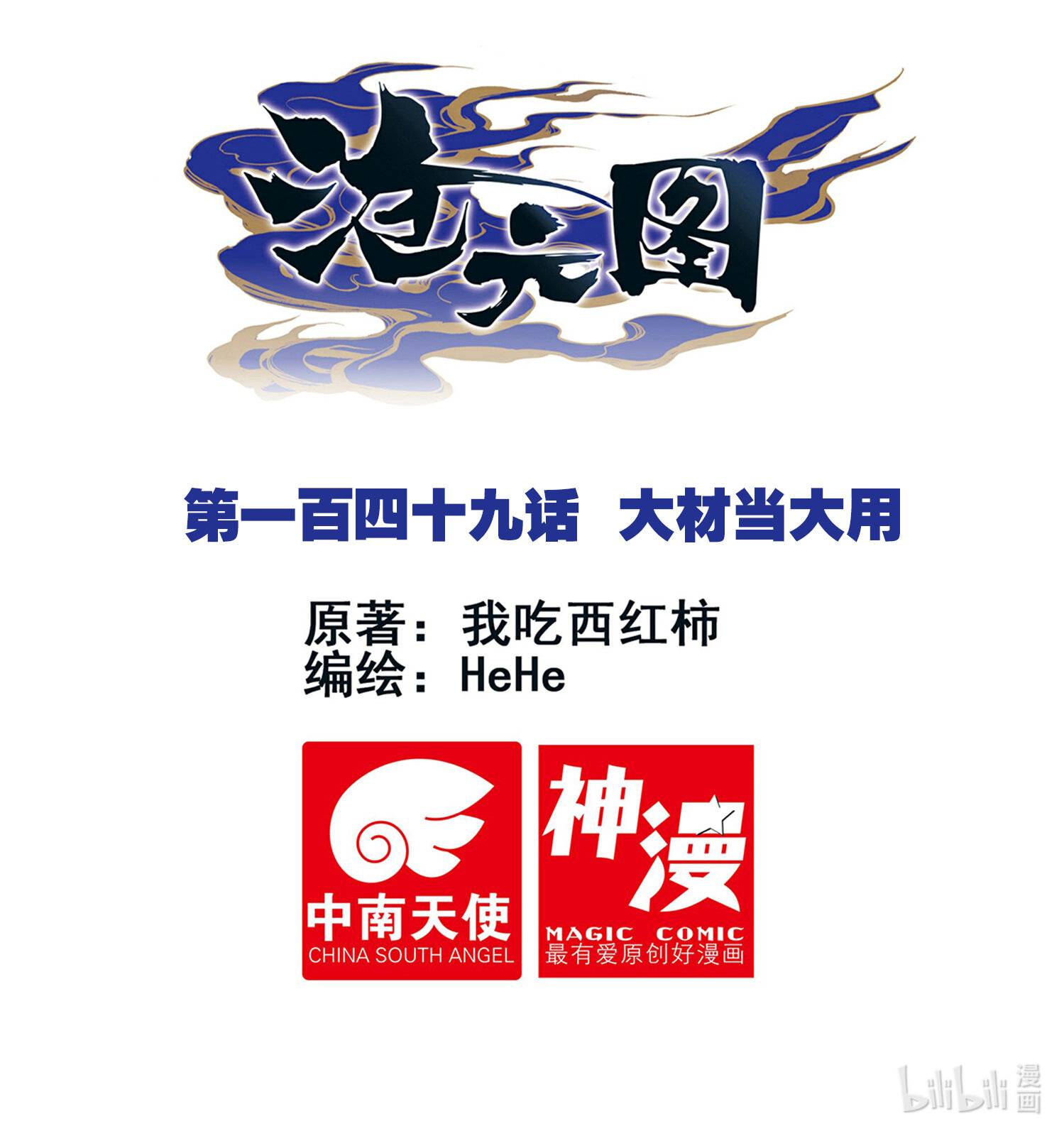 Azure Legacy chapter 149 page 1