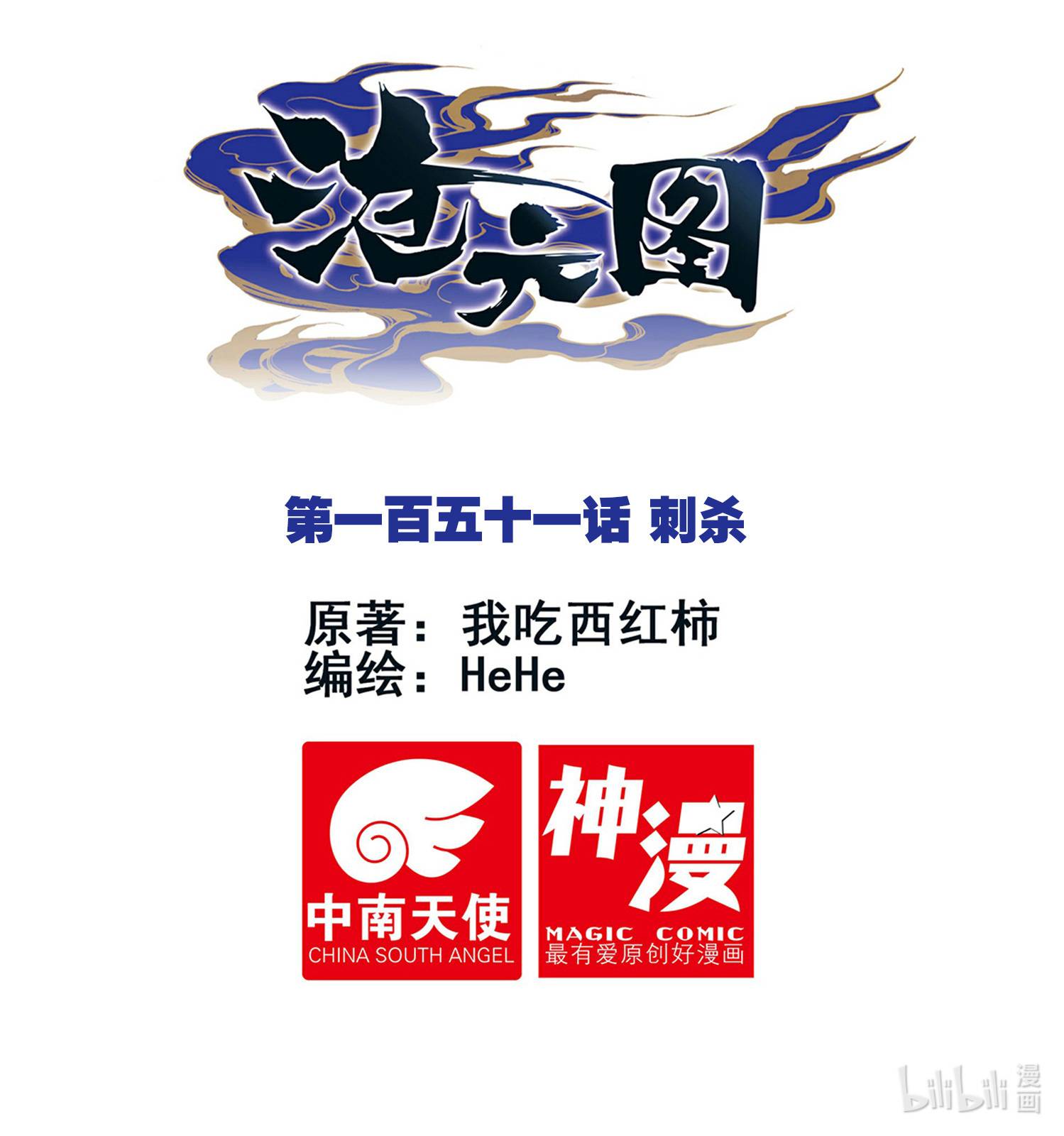 Azure Legacy chapter 151 page 1