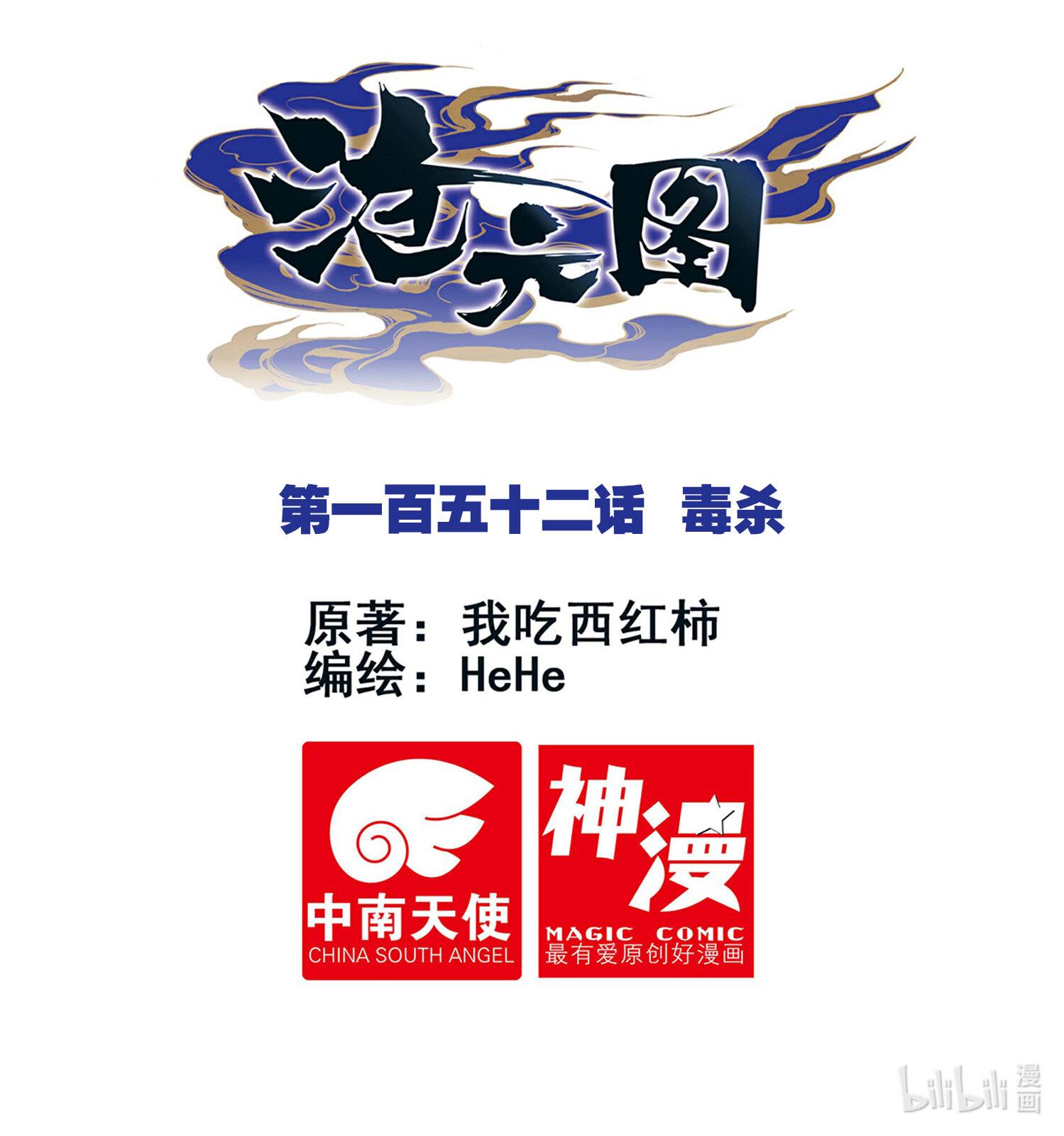 Azure Legacy chapter 152 page 1