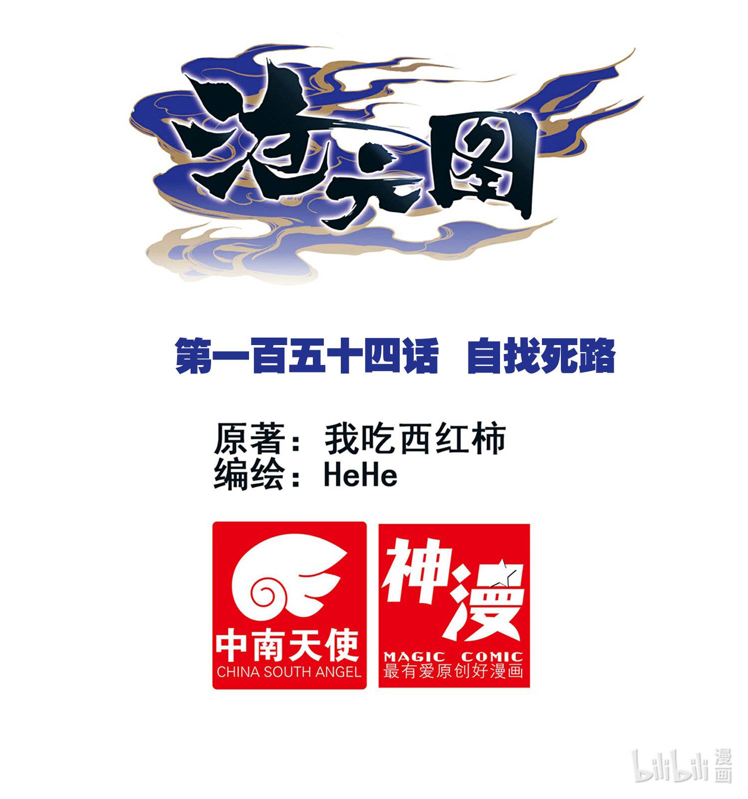 Azure Legacy chapter 154 page 1