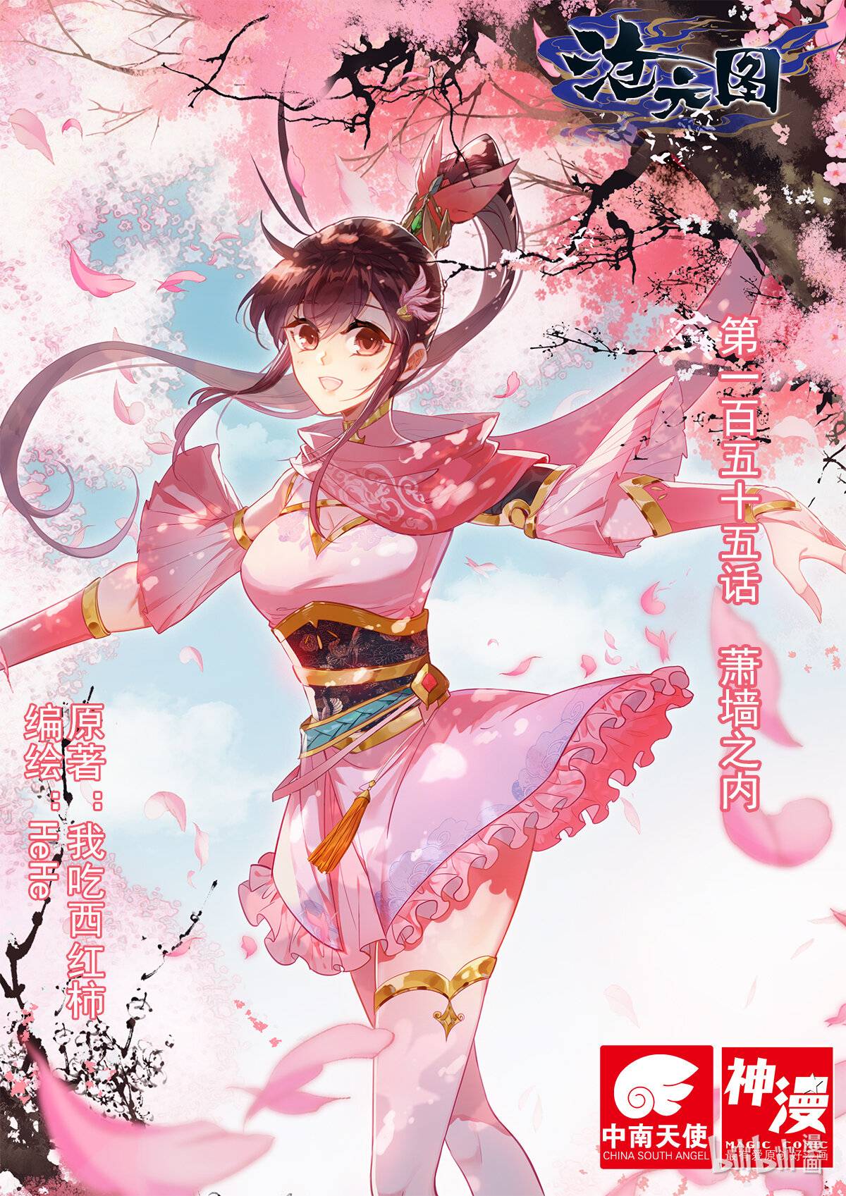 Azure Legacy chapter 155 page 1