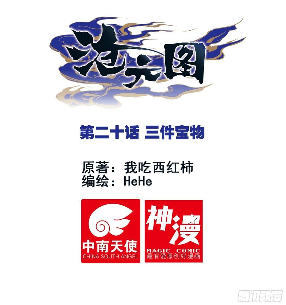 Azure Legacy chapter 20 page 2