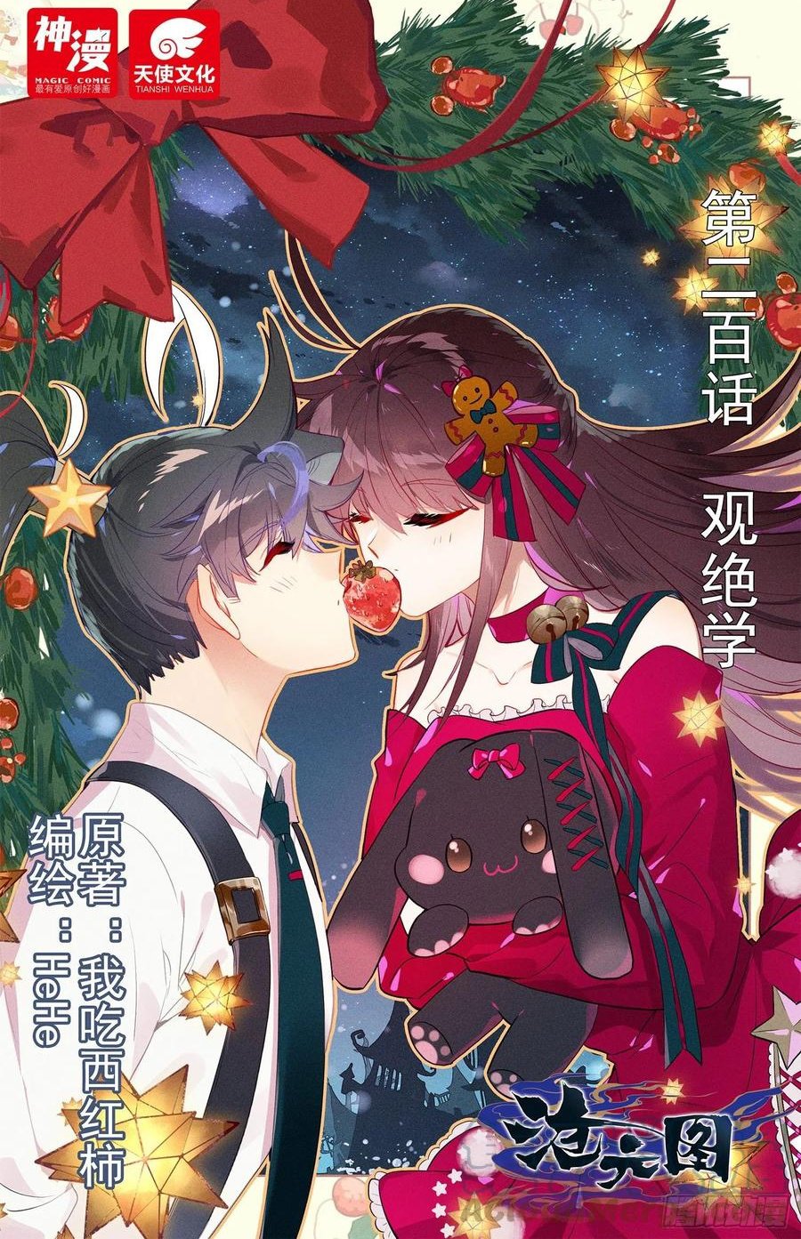 Azure Legacy chapter 200 page 2