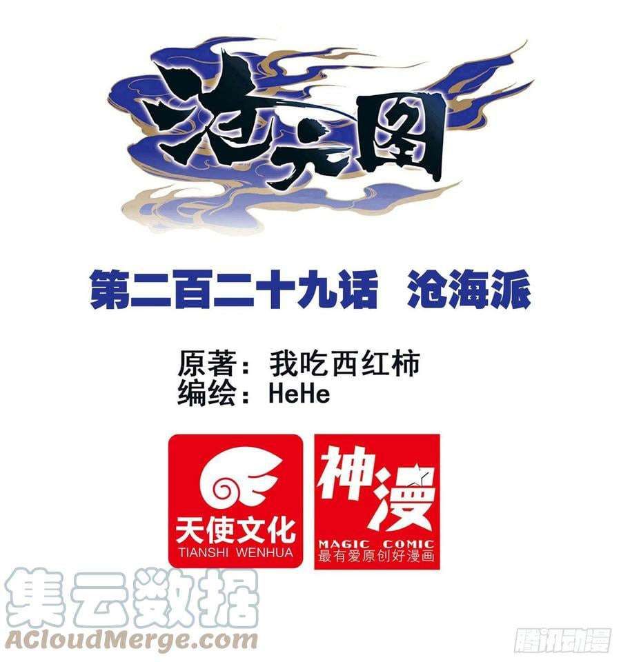 Azure Legacy chapter 229 page 2