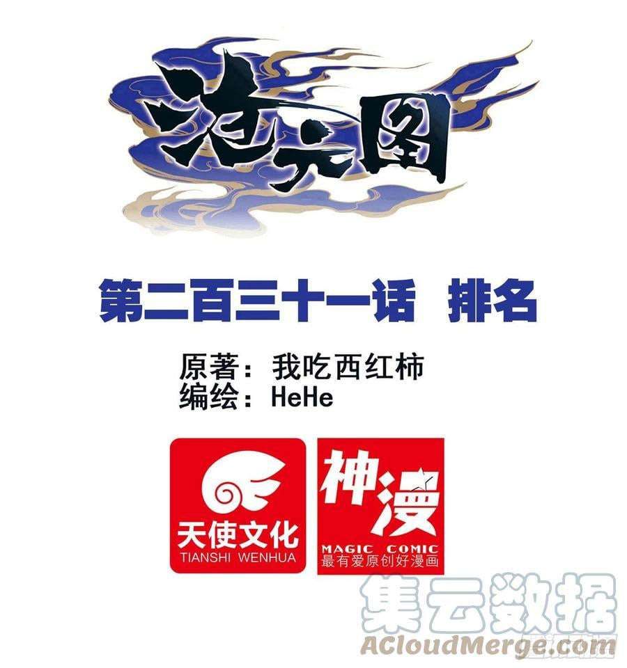 Azure Legacy chapter 231 page 2