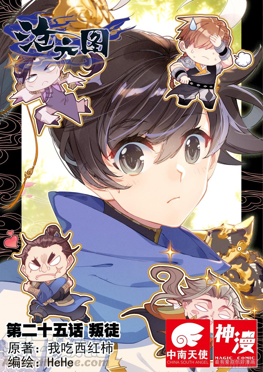 Azure Legacy chapter 25 page 2