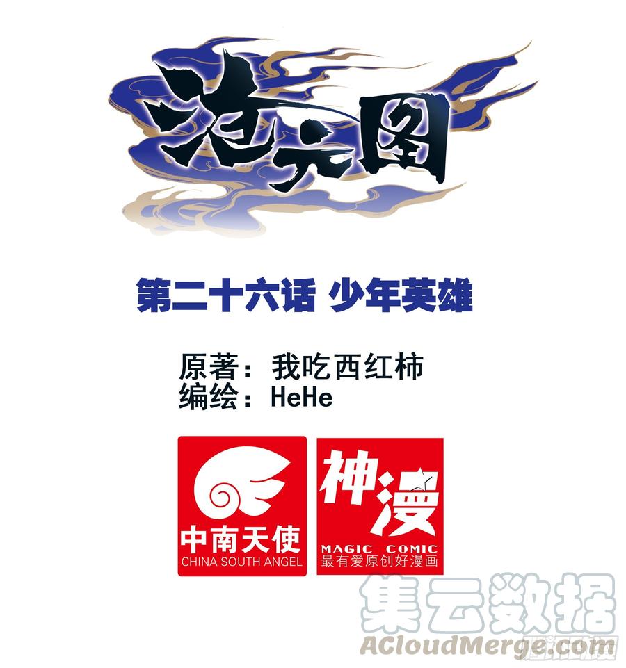 Azure Legacy chapter 26 page 1