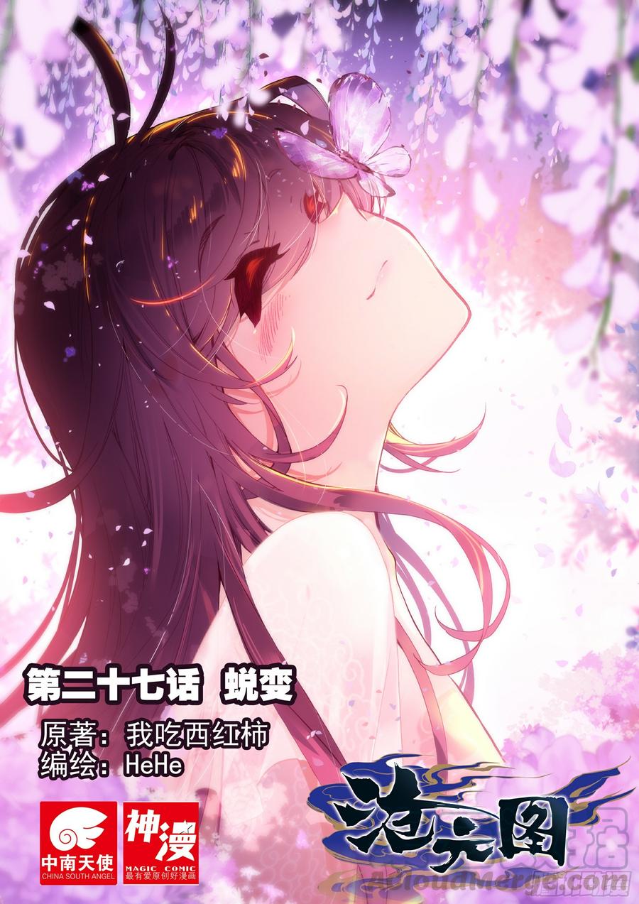 Azure Legacy chapter 27 page 1