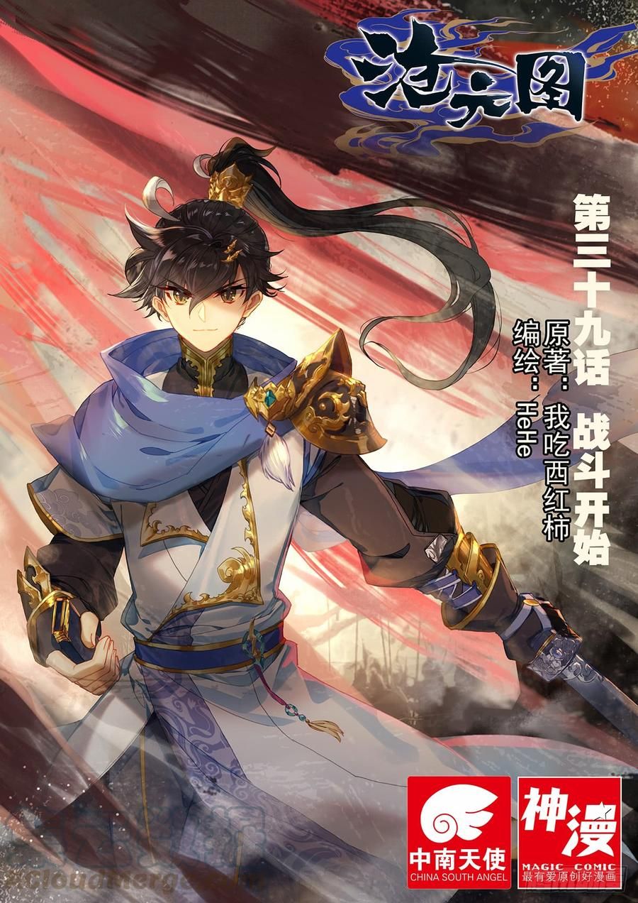 Azure Legacy chapter 39 page 2