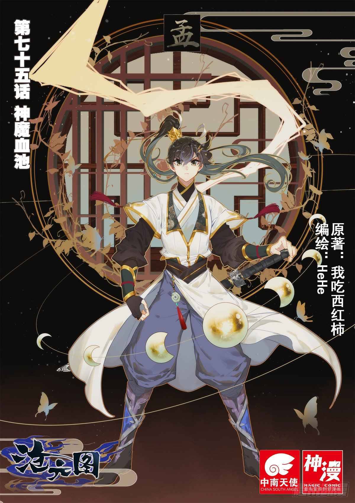 Azure Legacy chapter 75 page 2