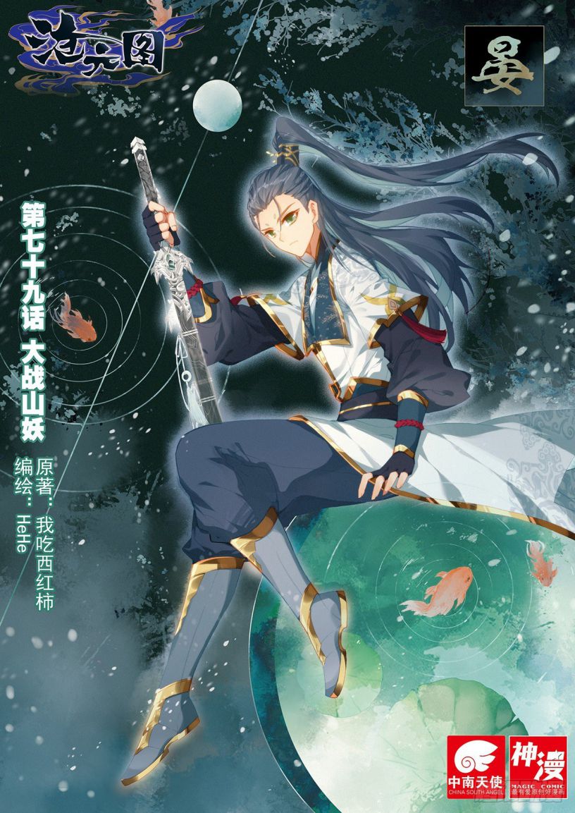 Azure Legacy chapter 79 page 2