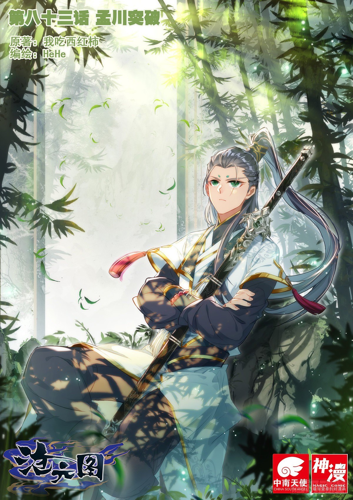 Azure Legacy chapter 83 page 1