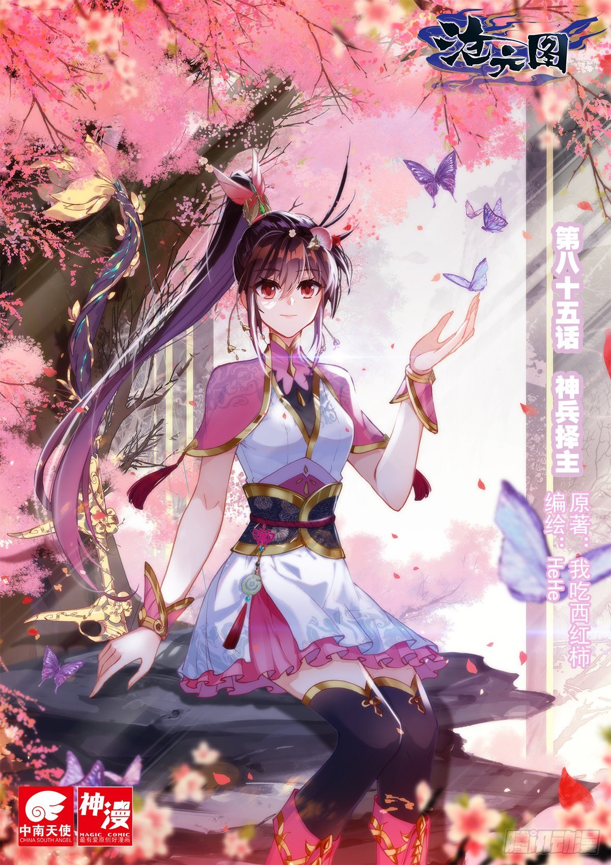 Azure Legacy chapter 85 page 2