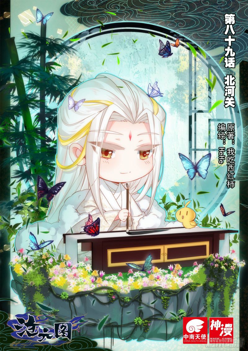 Azure Legacy chapter 89 page 1