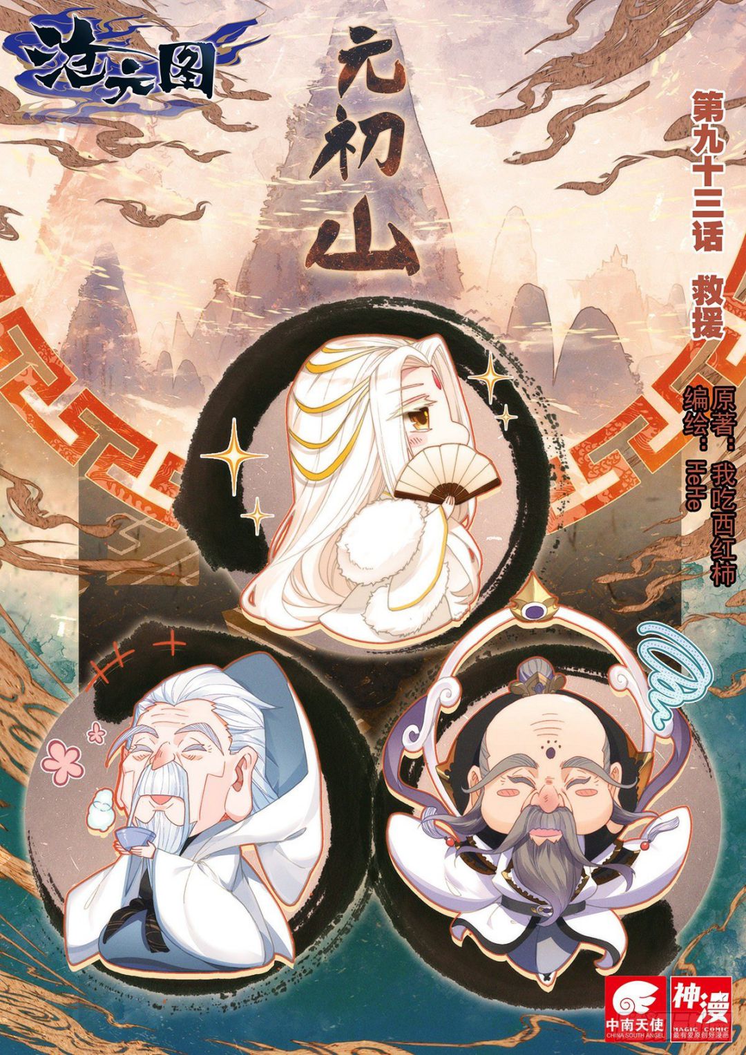 Azure Legacy chapter 93 page 2