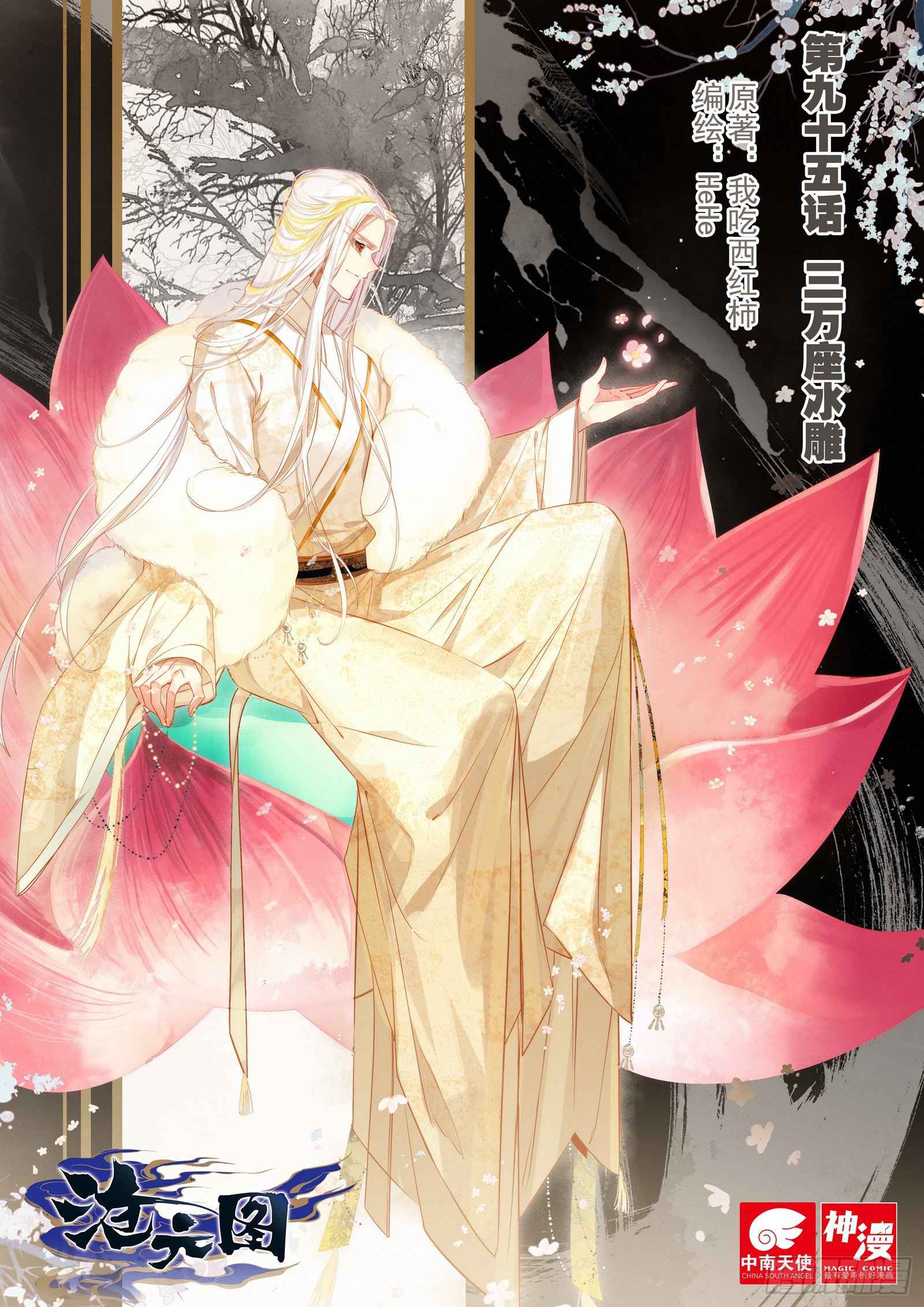 Azure Legacy chapter 95 page 12