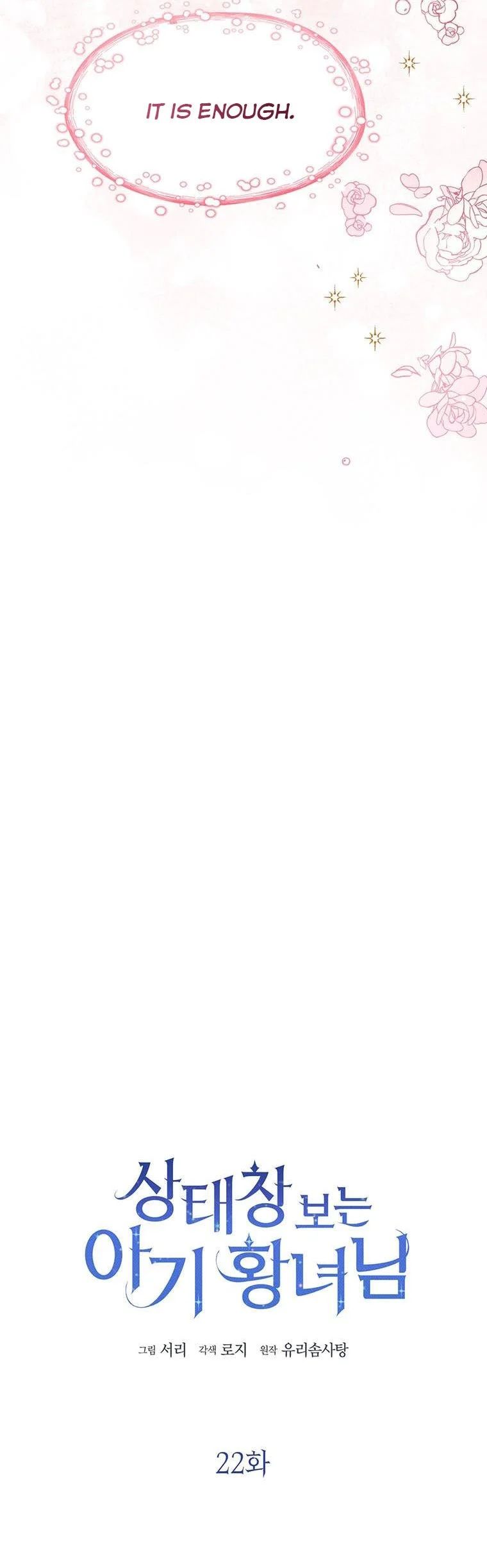 Baby Princess Through the Status Window chapter 22 page 14