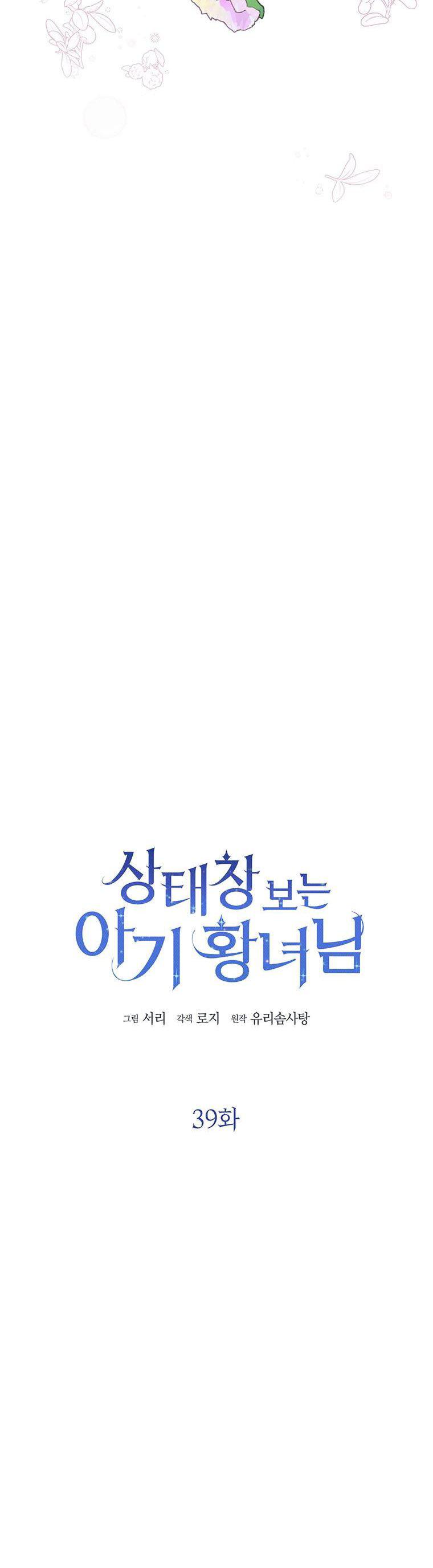 Baby Princess Through the Status Window chapter 39 page 2