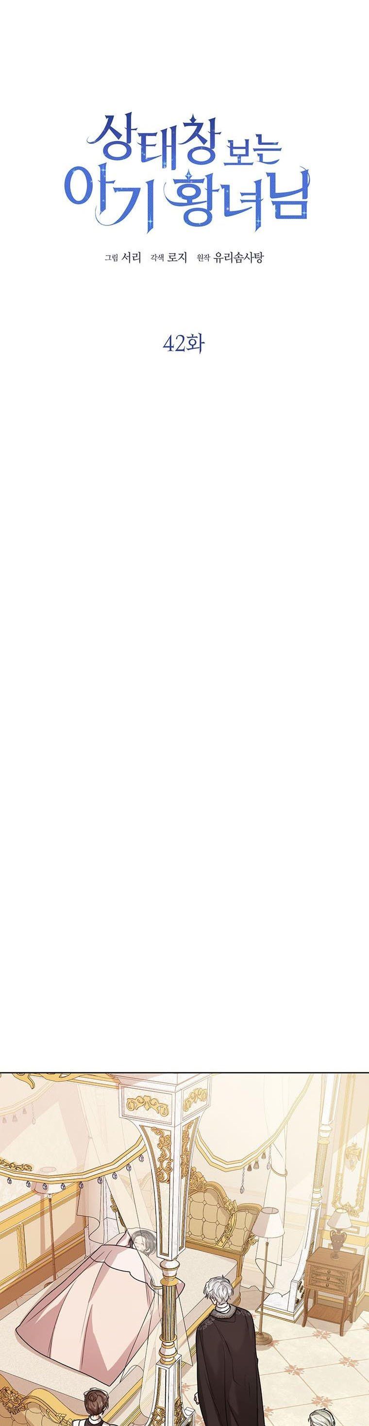 Baby Princess Through the Status Window chapter 42 page 14