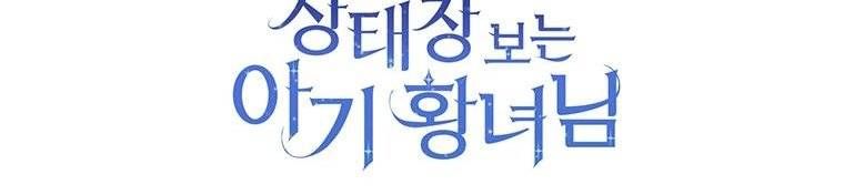 Baby Princess Through the Status Window chapter 47.5 page 29