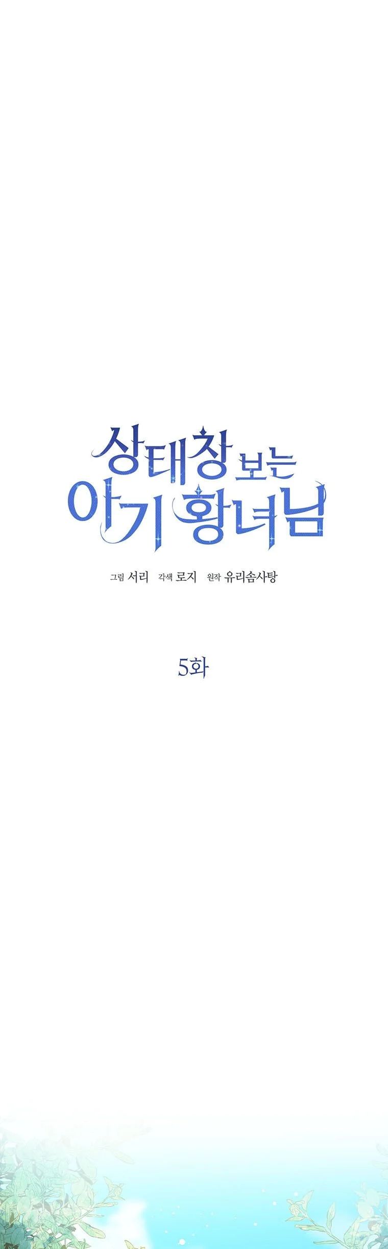 Baby Princess Through the Status Window chapter 5 page 3