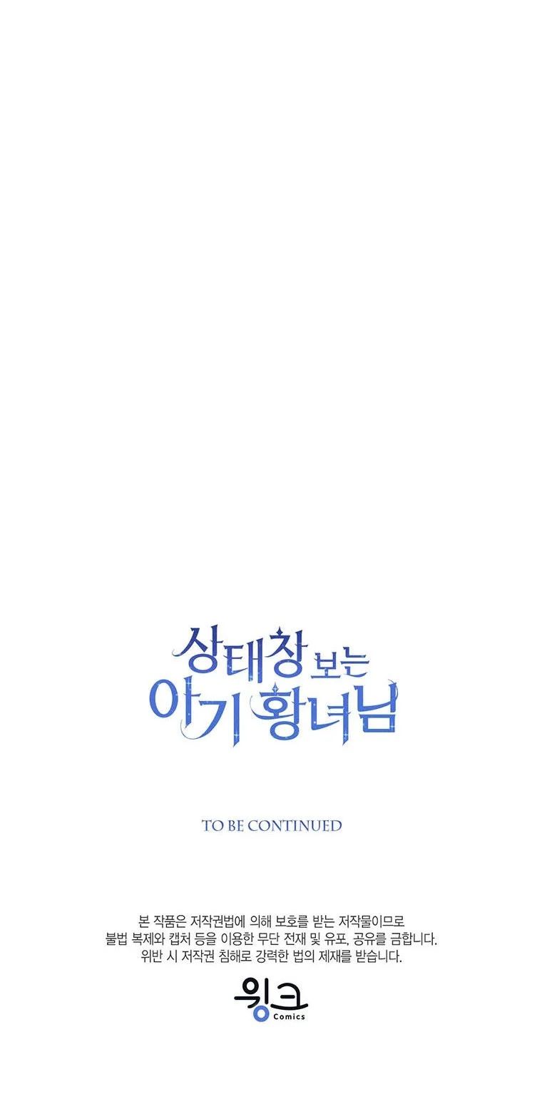 Baby Princess Through the Status Window chapter 5 page 45