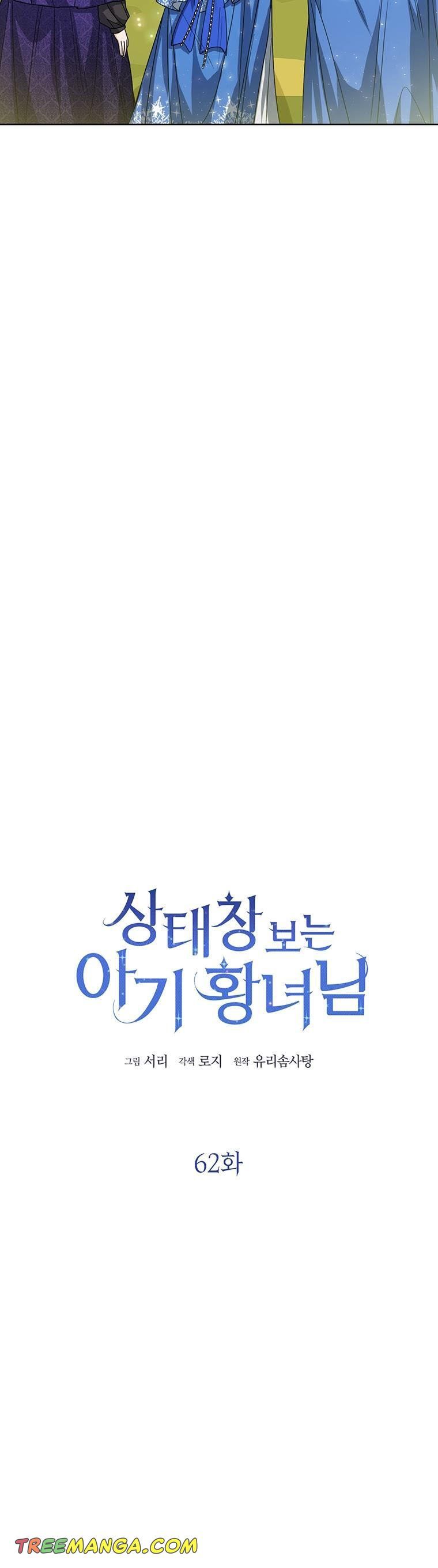 Baby Princess Through the Status Window chapter 62 page 18