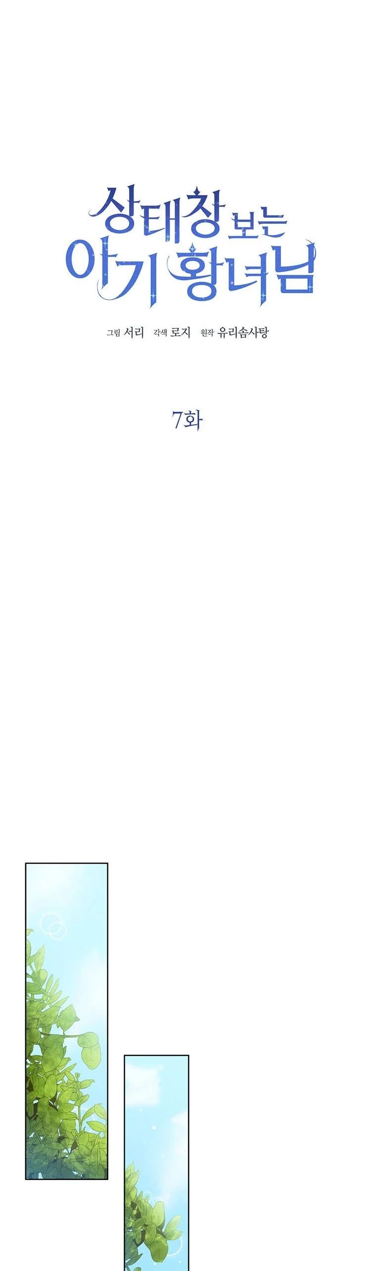 Baby Princess Through the Status Window chapter 7 page 12