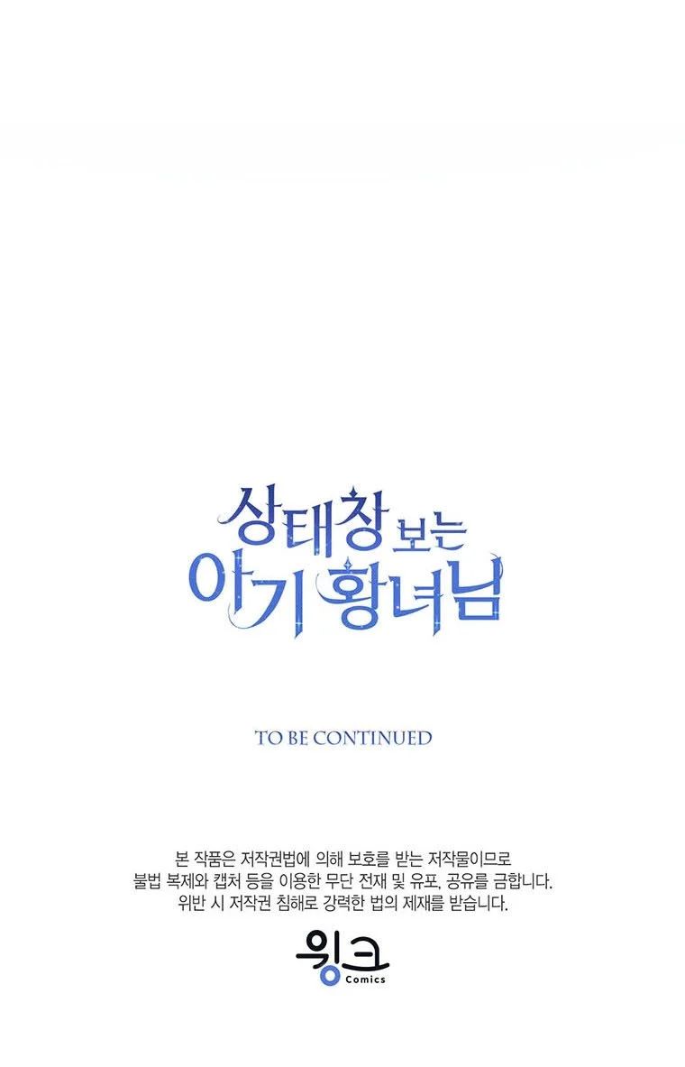 Baby Princess Through the Status Window chapter 7 page 54