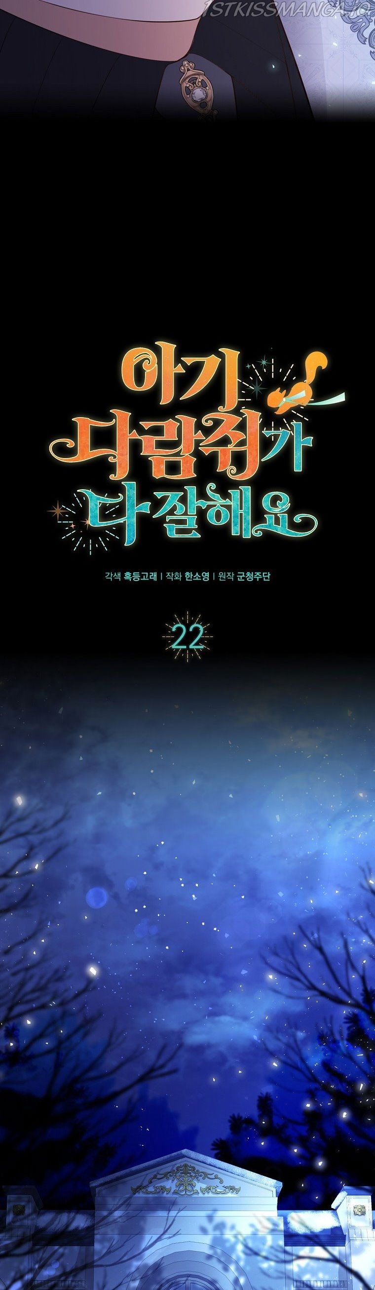 Baby Squirrel Is Good at Everything chapter 22 page 9