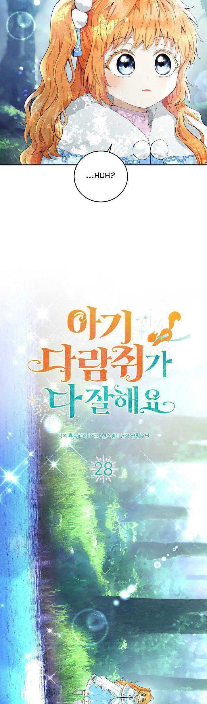 Baby Squirrel Is Good at Everything chapter 28 page 4