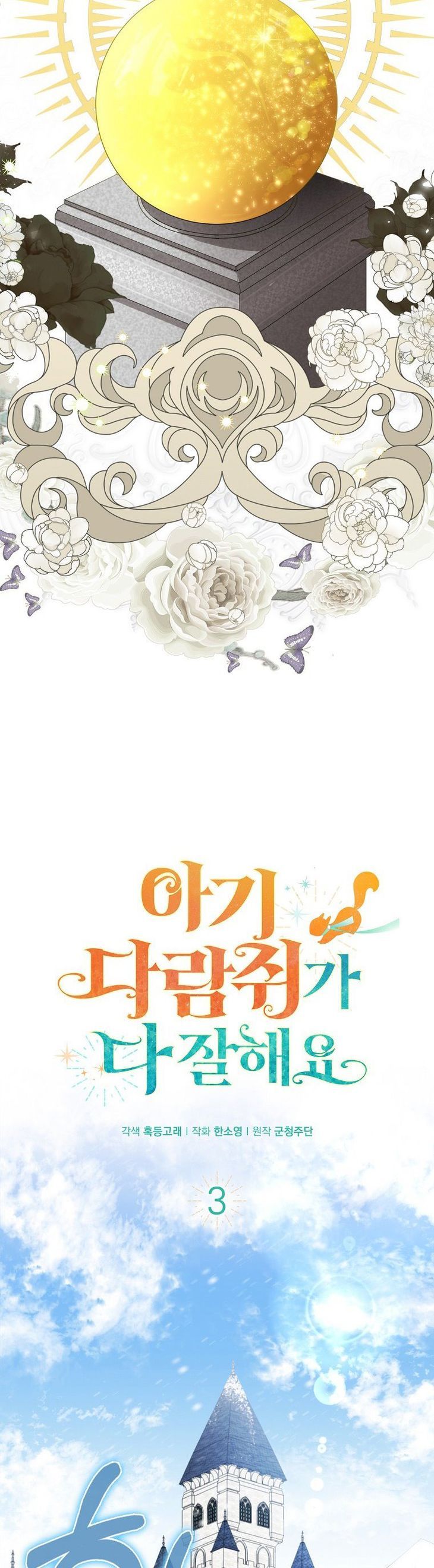 Baby Squirrel Is Good at Everything chapter 3 page 7