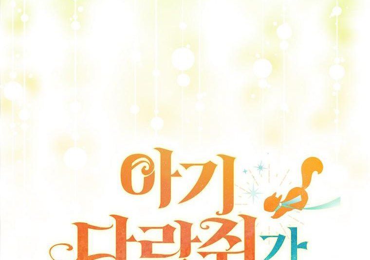 Baby Squirrel Is Good at Everything chapter 34.5 page 24