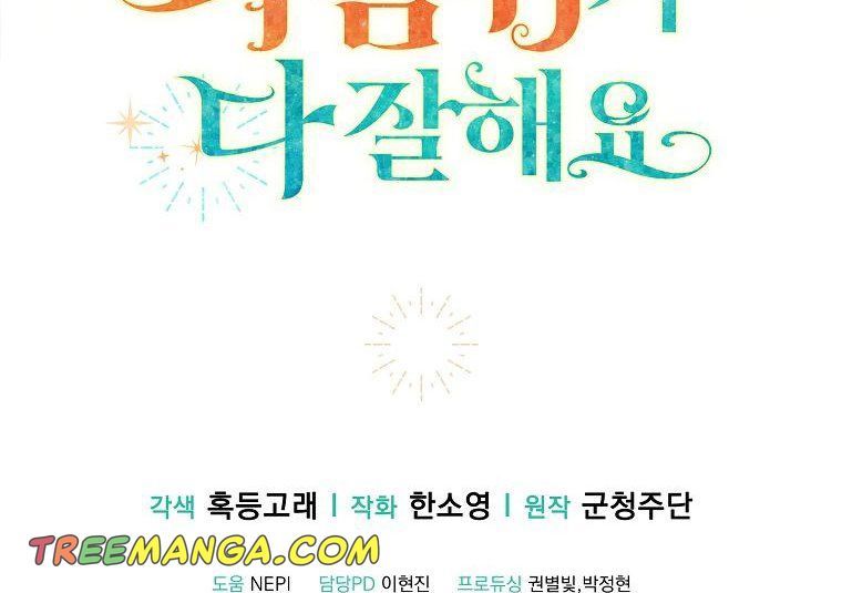 Baby Squirrel Is Good at Everything chapter 34.5 page 25