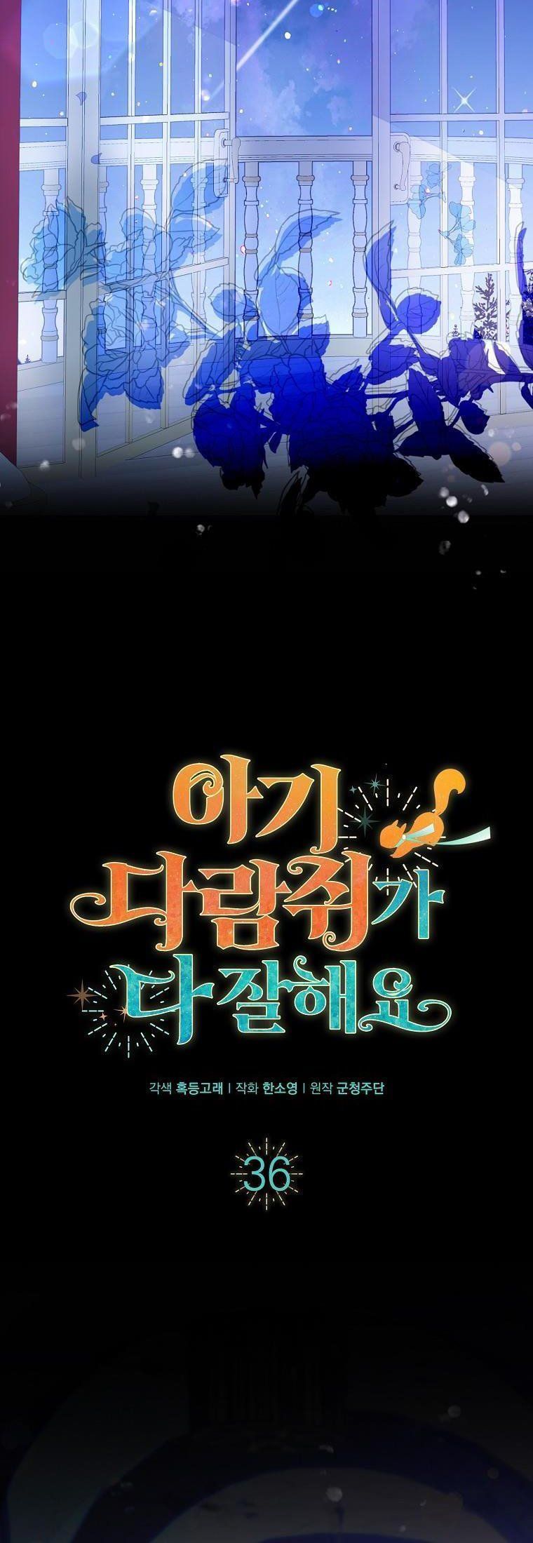 Baby Squirrel Is Good at Everything chapter 36 page 3