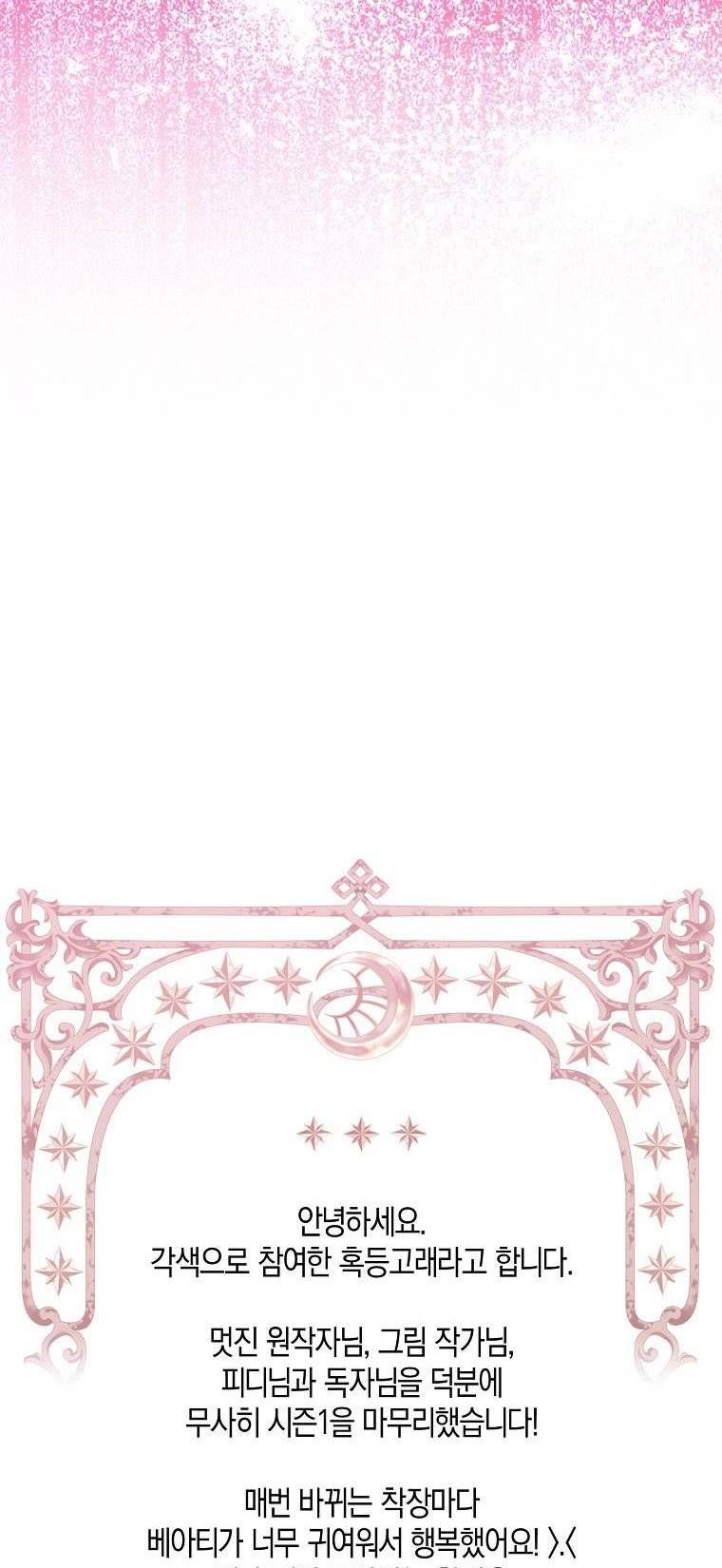 Baby Squirrel Is Good at Everything chapter 42.5 page 21