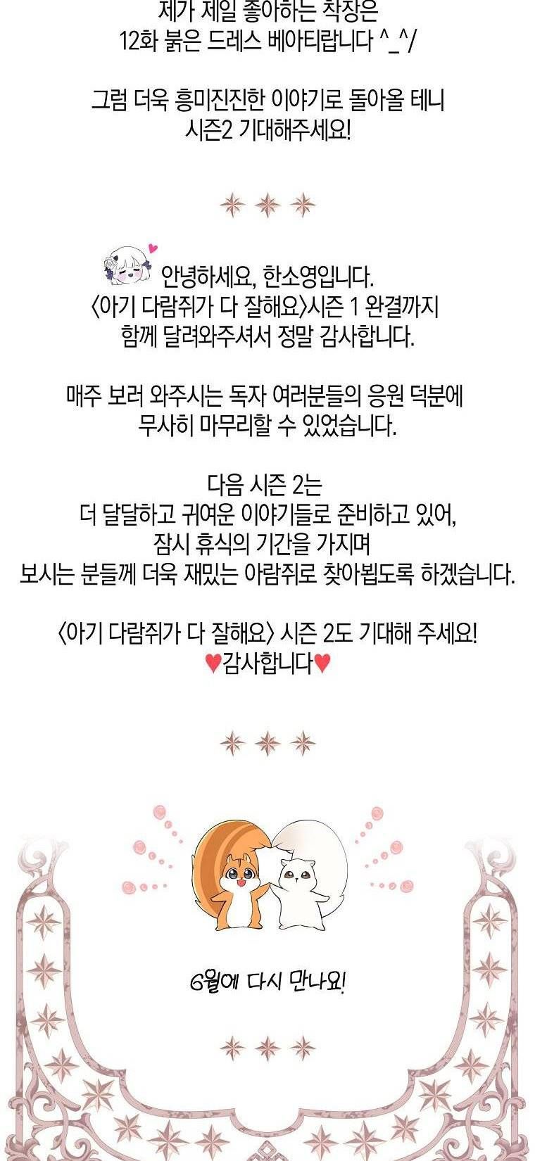 Baby Squirrel Is Good at Everything chapter 42.5 page 22