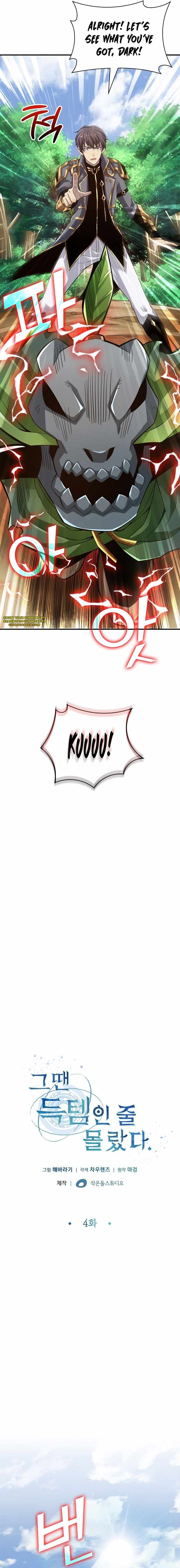 Back Then, I Didn’t Realize It Was A Big Win chapter 4 page 3